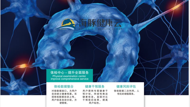 体检项目定制化设备厂家